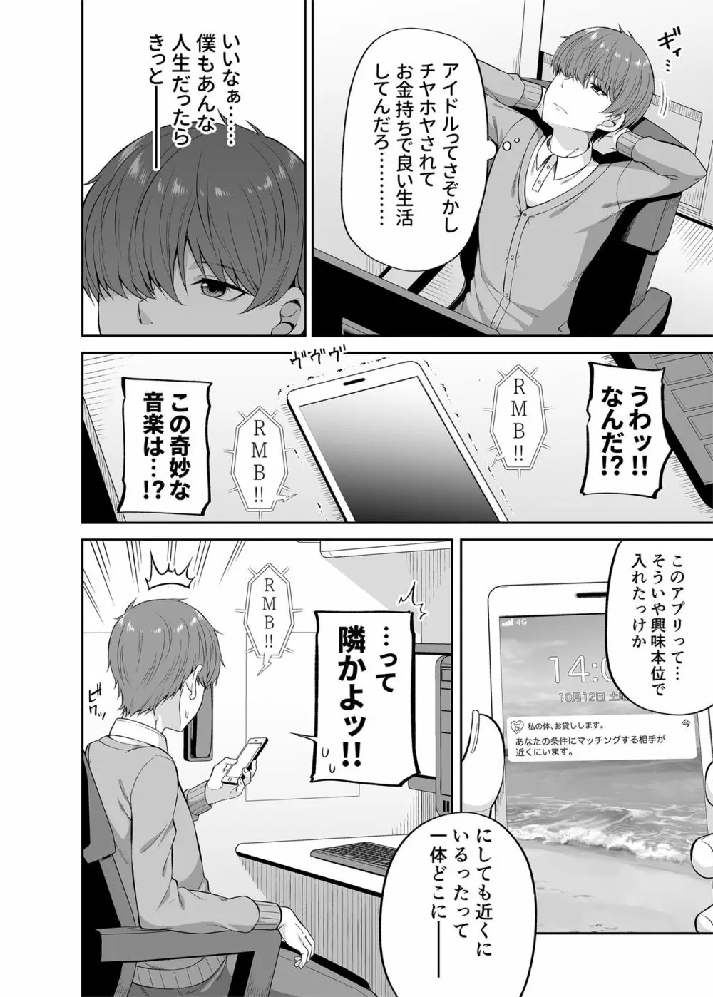 私の体、お貸しします。アイドル編 Page.5