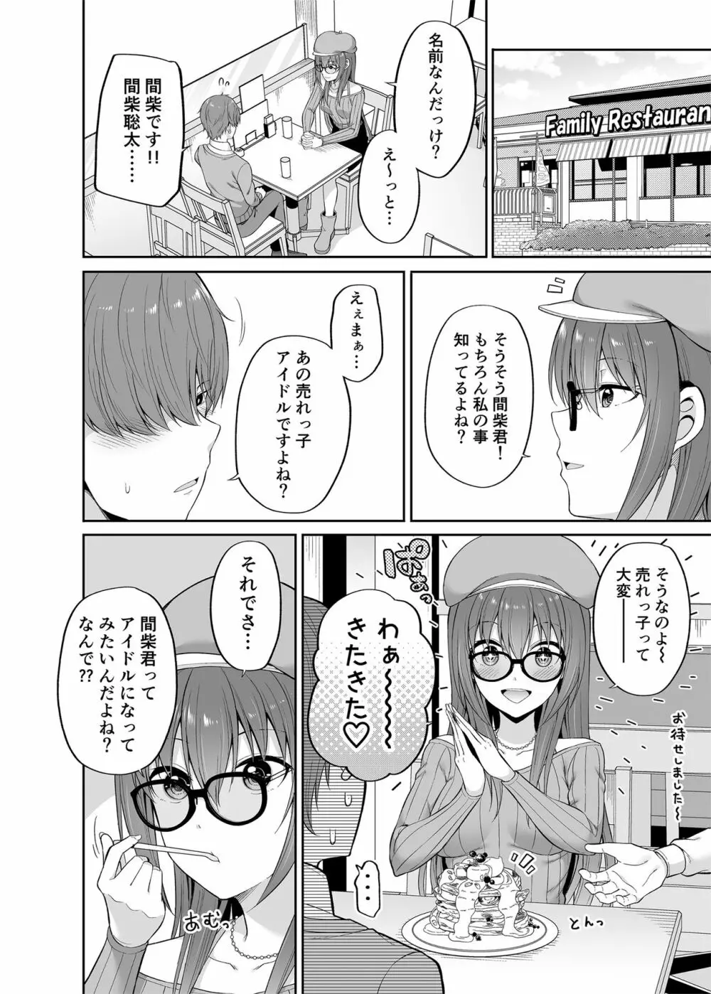 私の体、お貸しします。アイドル編 Page.7