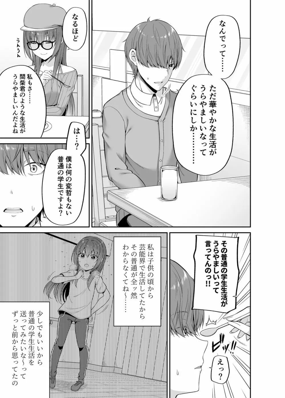 私の体、お貸しします。アイドル編 Page.8