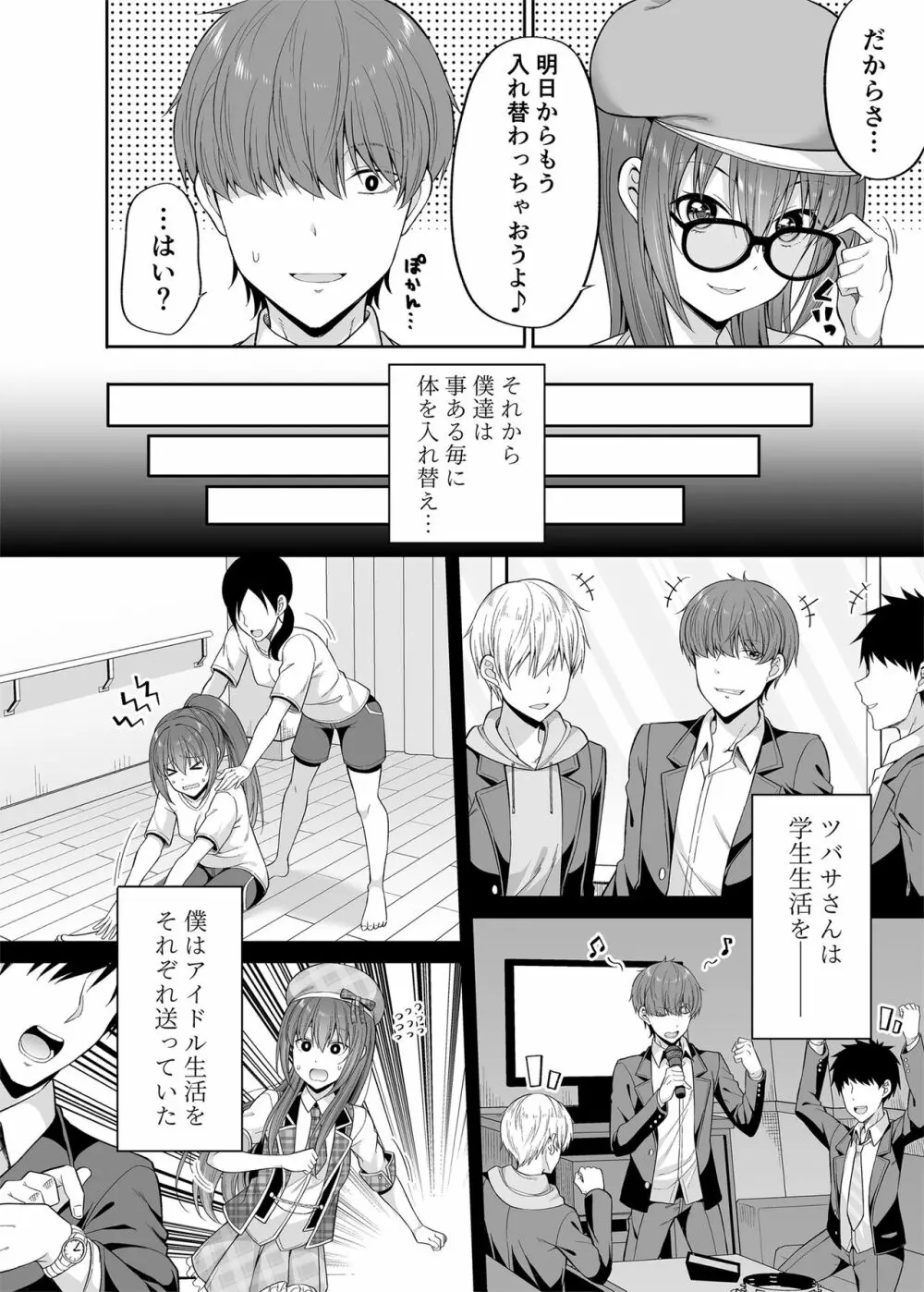 私の体、お貸しします。アイドル編 Page.9