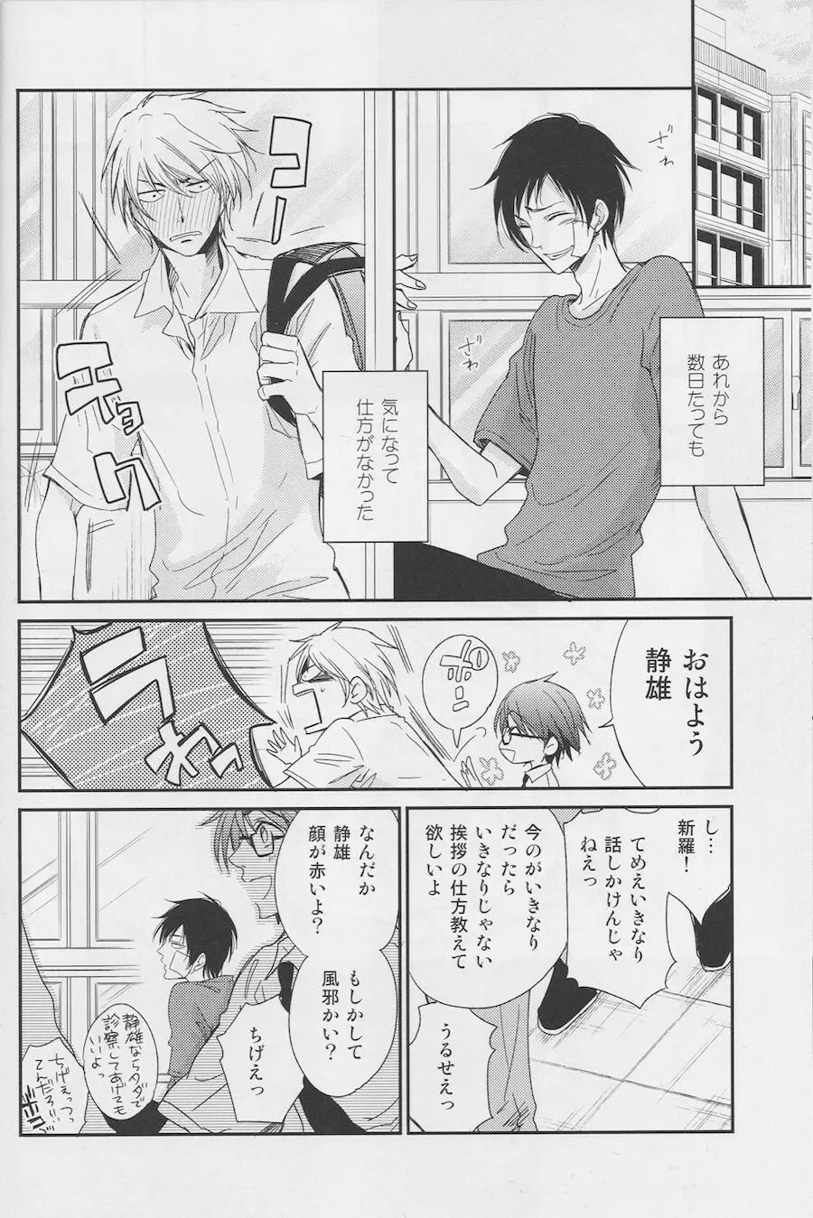 Violent Boyfriend – Durarara dj Page.9