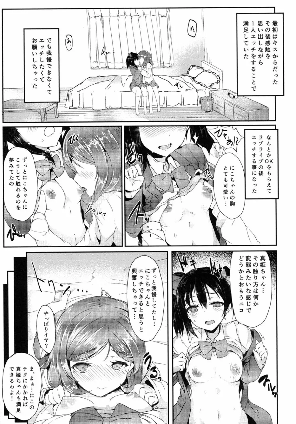 マキニコレズチャレンジ Page.5