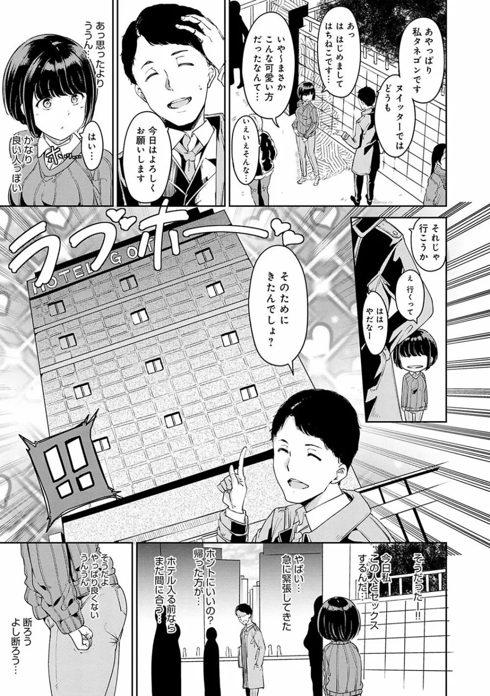 めるてぃーりみっと Page.110