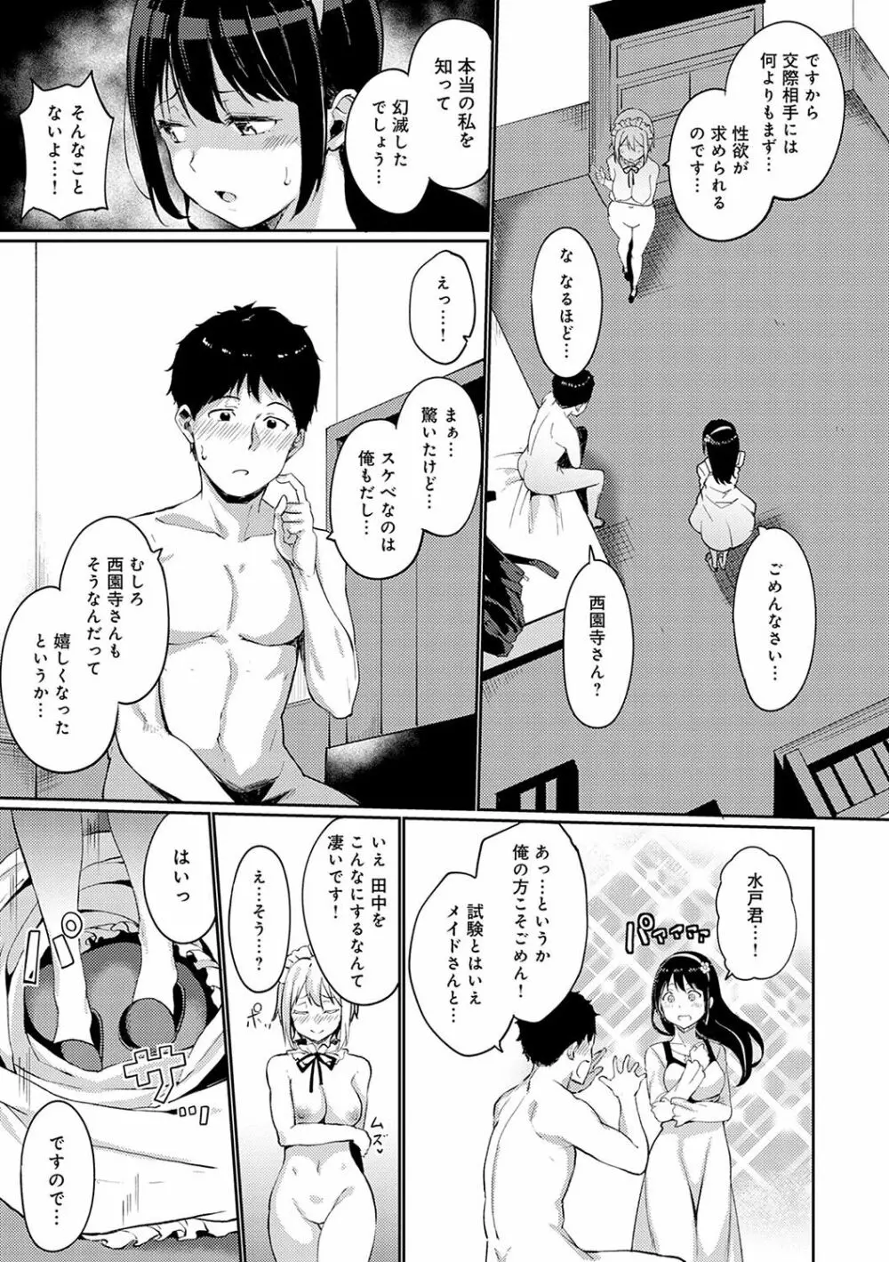 めるてぃーりみっと Page.152