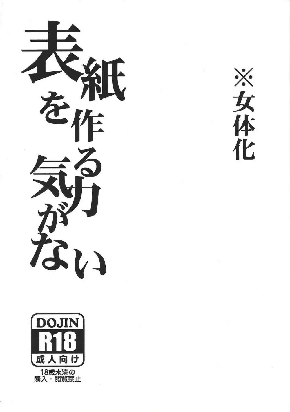 Hyōshi o tsukuru kiryoku ga nai Page.1