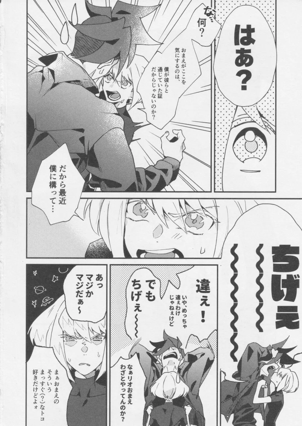 ハートのかけらをちょうだい Page.14