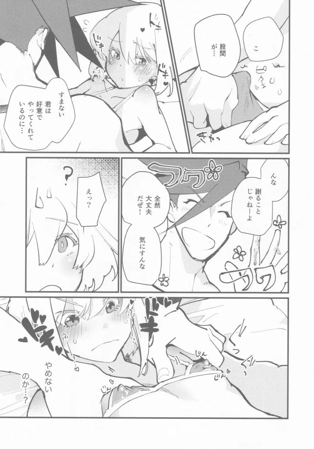 ガロさんの♥どすけべヌルヌルローションマッサージ Page.10