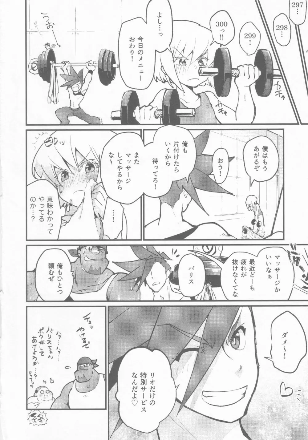 ガロさんの♥どすけべヌルヌルローションマッサージ Page.17