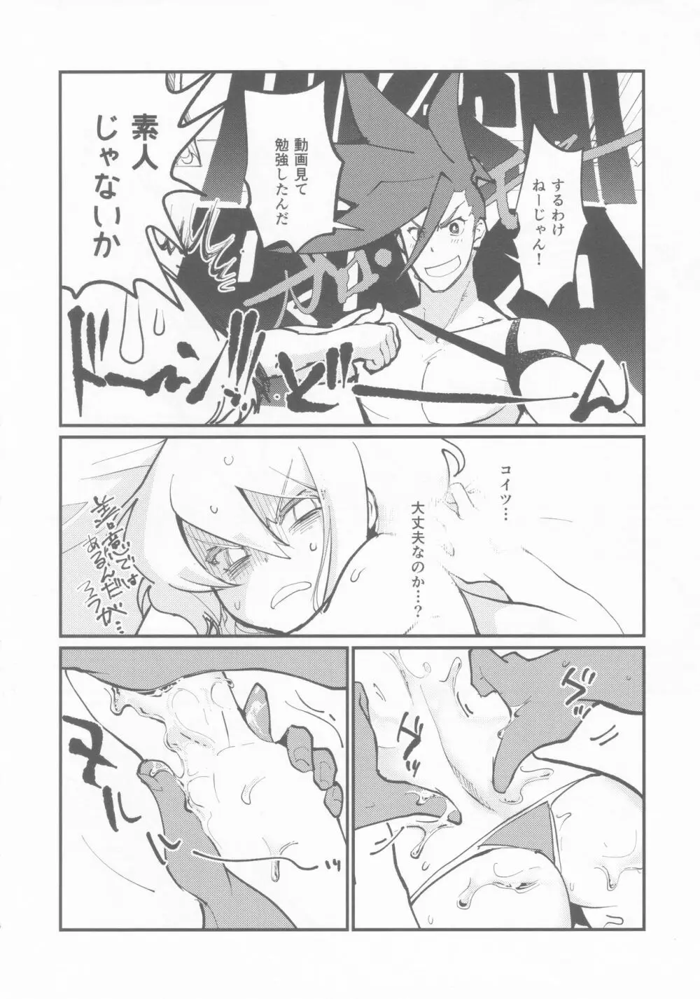 ガロさんの♥どすけべヌルヌルローションマッサージ Page.5