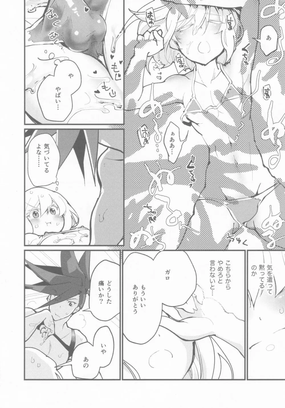 ガロさんの♥どすけべヌルヌルローションマッサージ Page.9