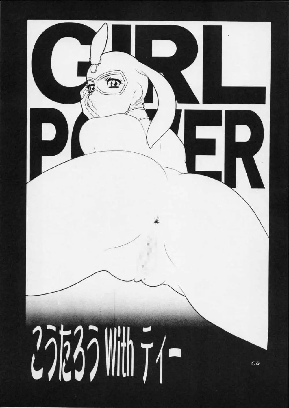 Cutie Honey | Girl Power Vol.12 Page.3