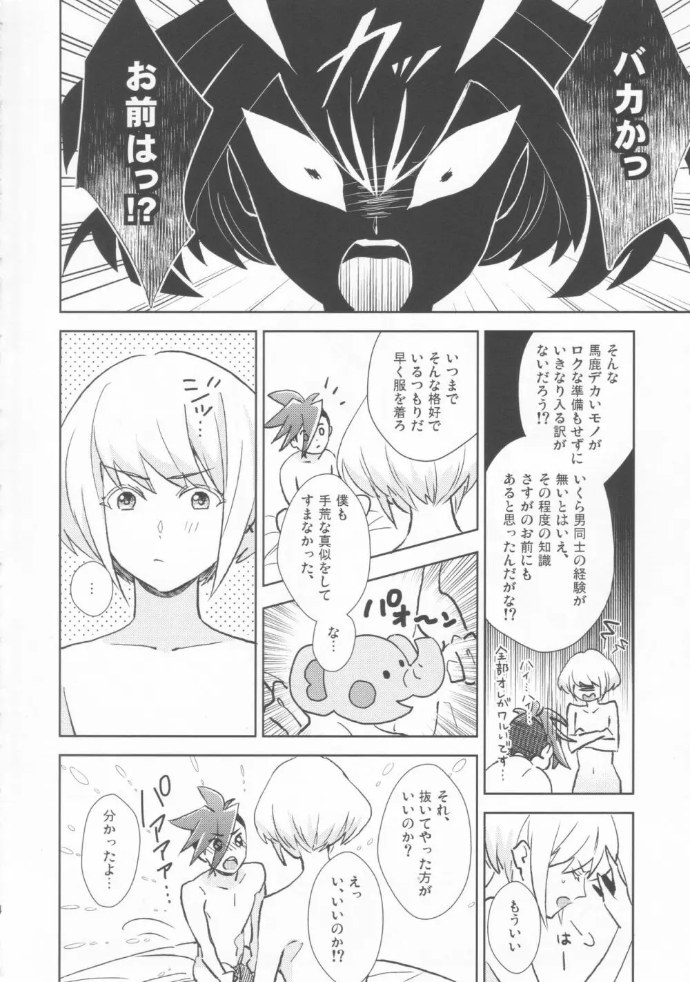 GALOARE!? Page.3