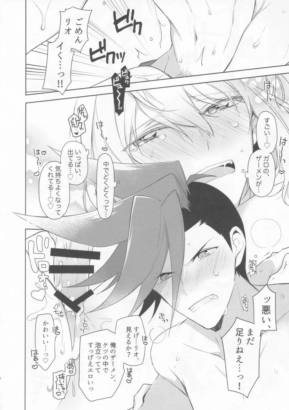 おれたちの戦いはこれからだ! Page.16