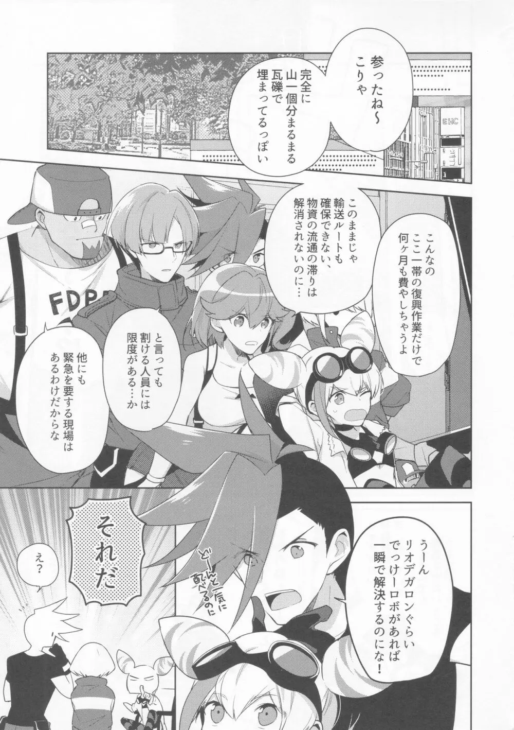 おれたちの戦いはこれからだ! Page.3