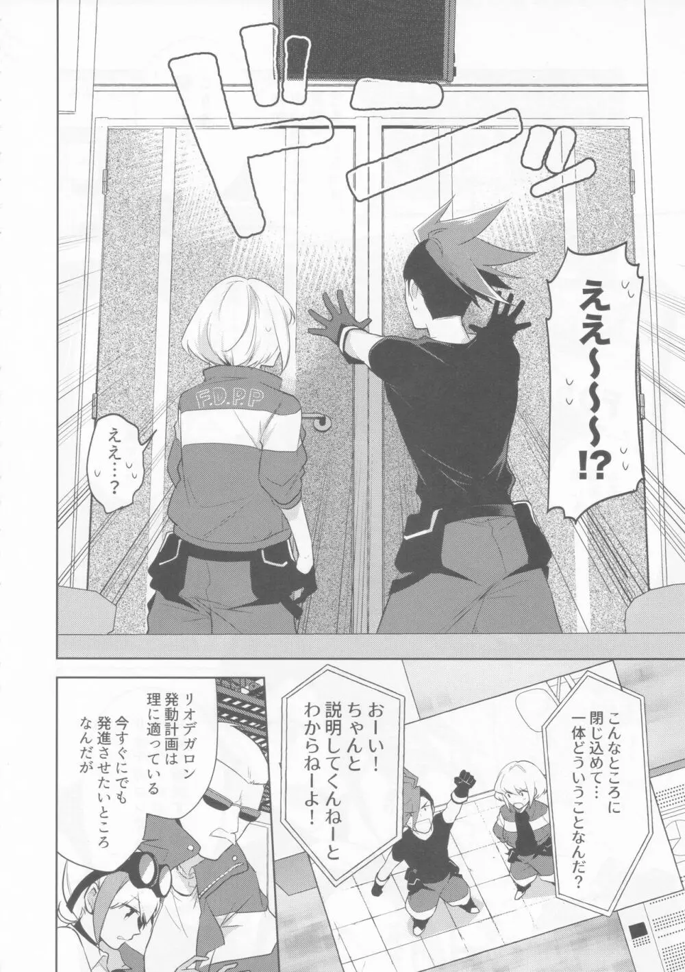 おれたちの戦いはこれからだ! Page.4