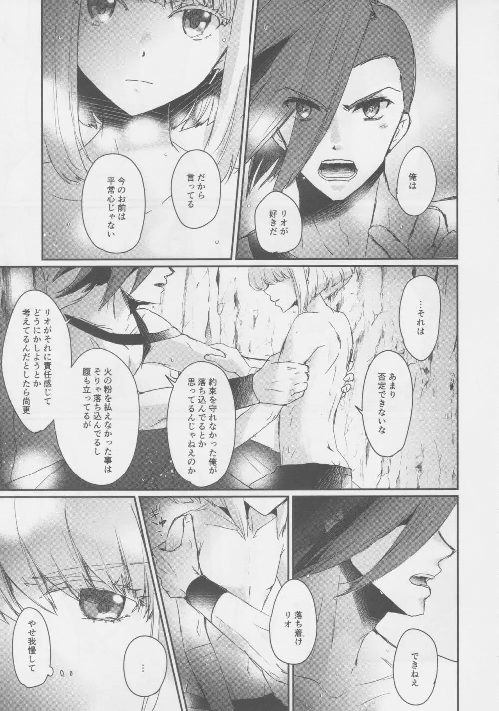 ゆらめく体温 Page.10