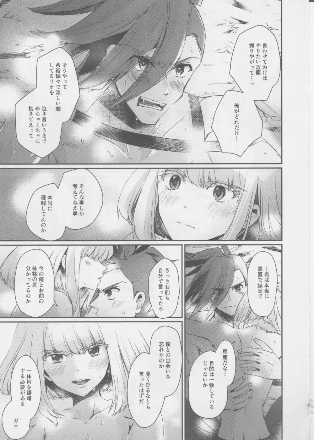 ゆらめく体温 Page.18