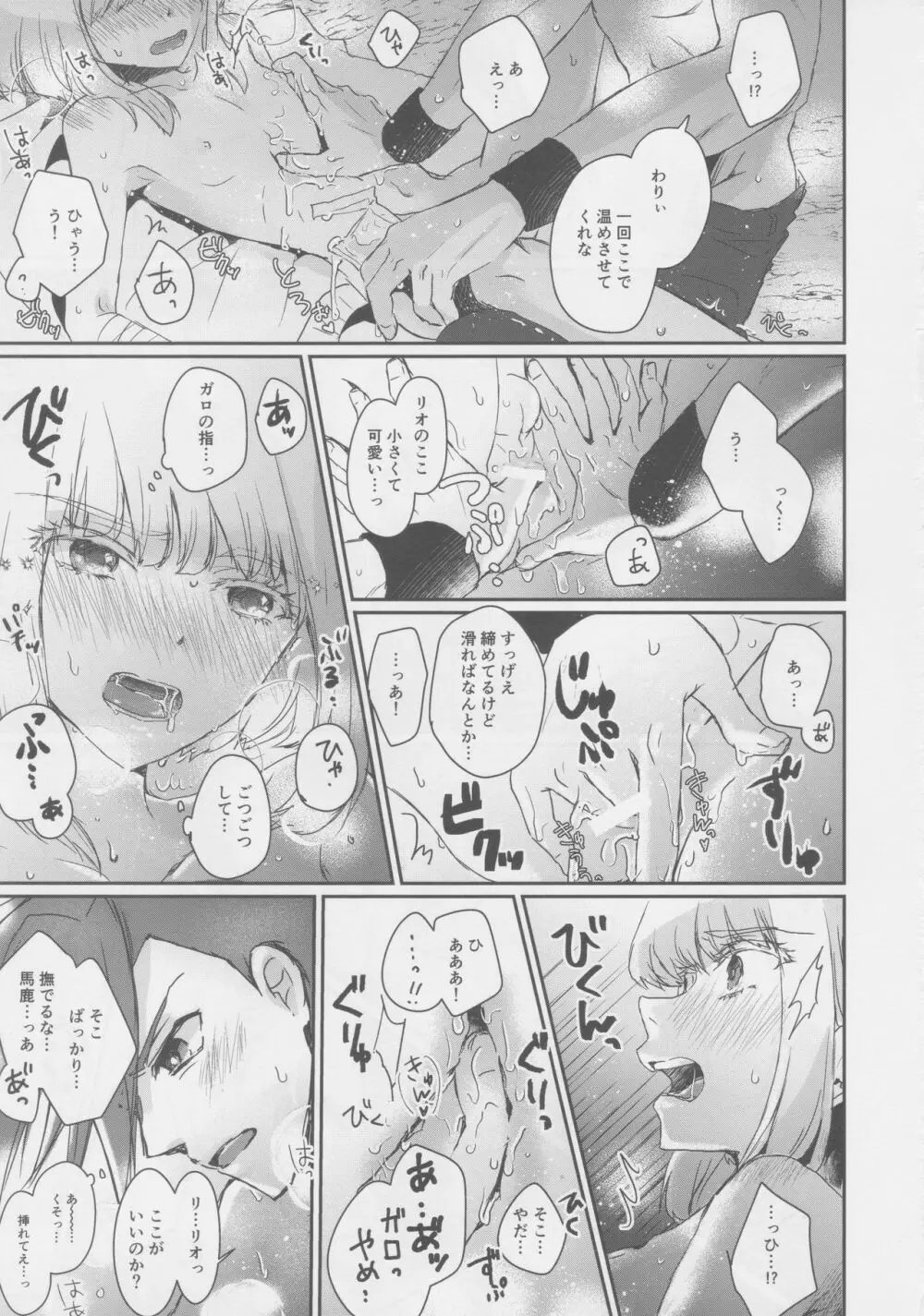 ゆらめく体温 Page.20