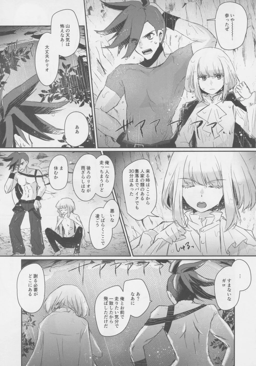 ゆらめく体温 Page.4