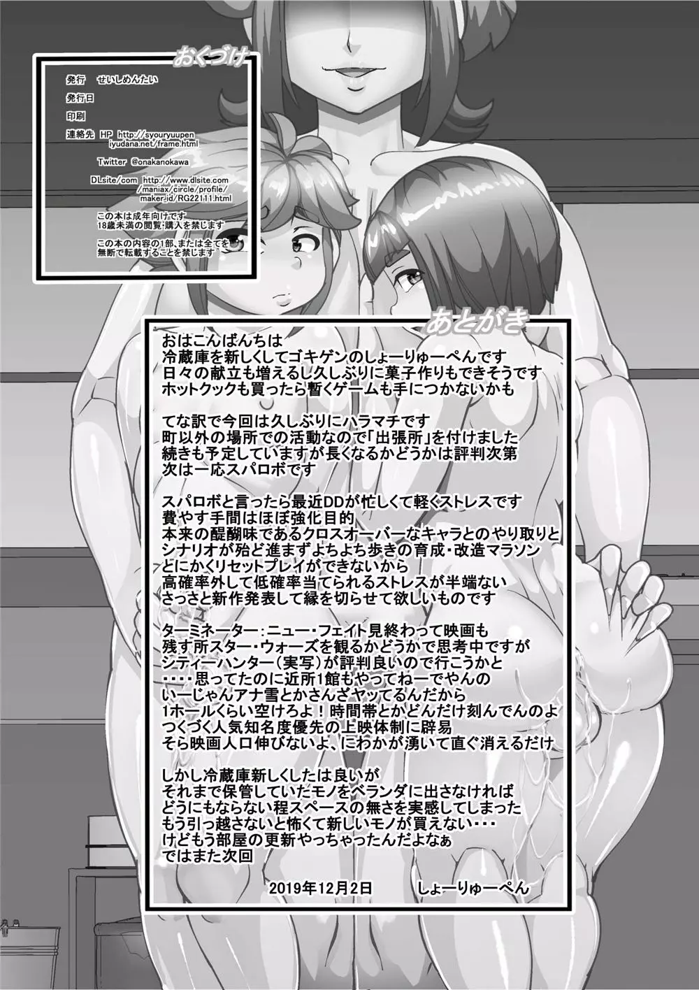 ハラマチ出張所 Page.26