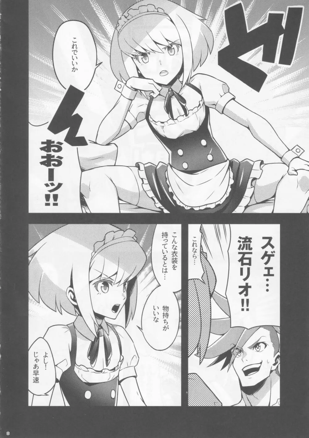 無限にハメてくれるリオ・フォーティア Page.6