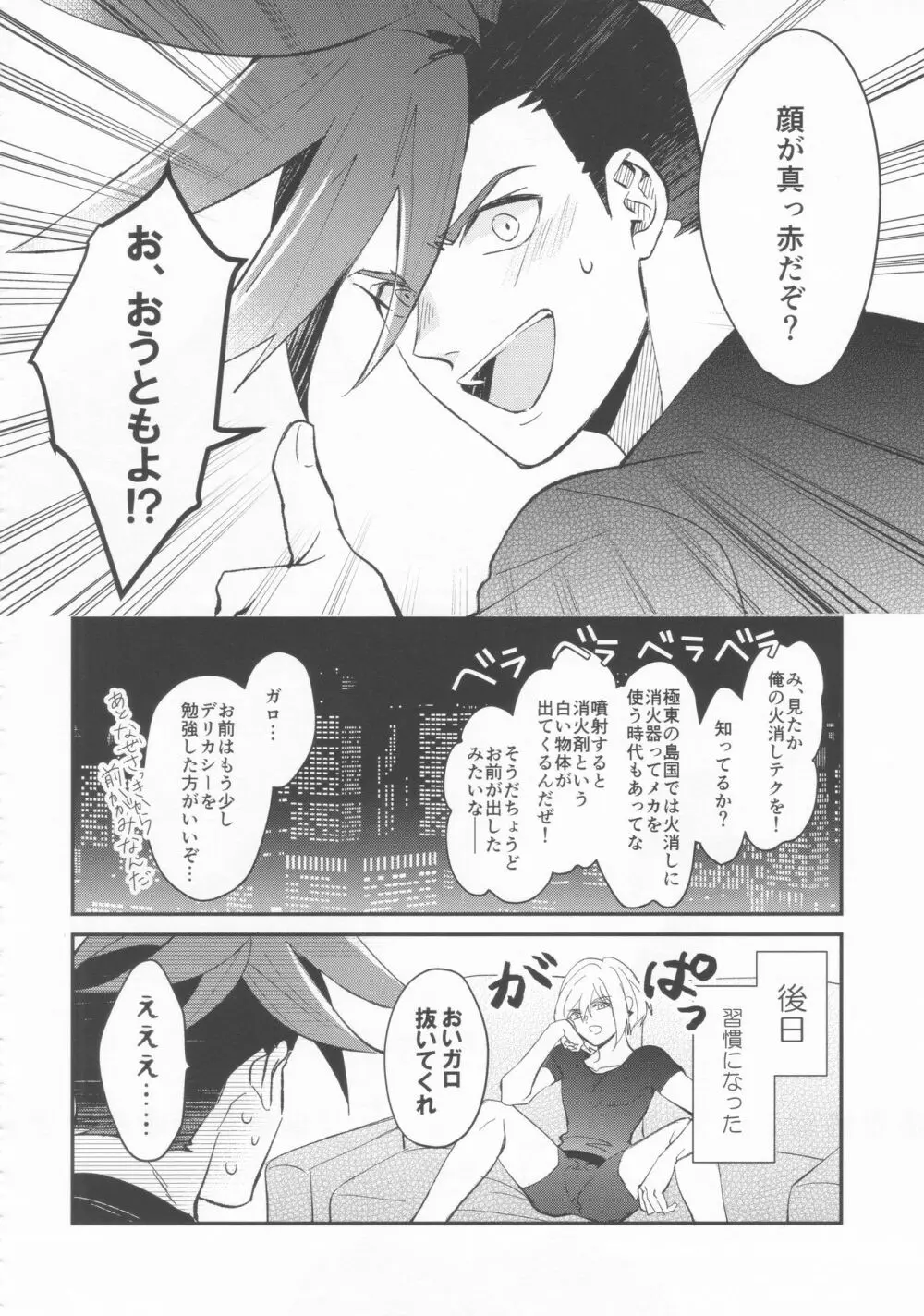 いいから黙って消火しろ！ Page.13