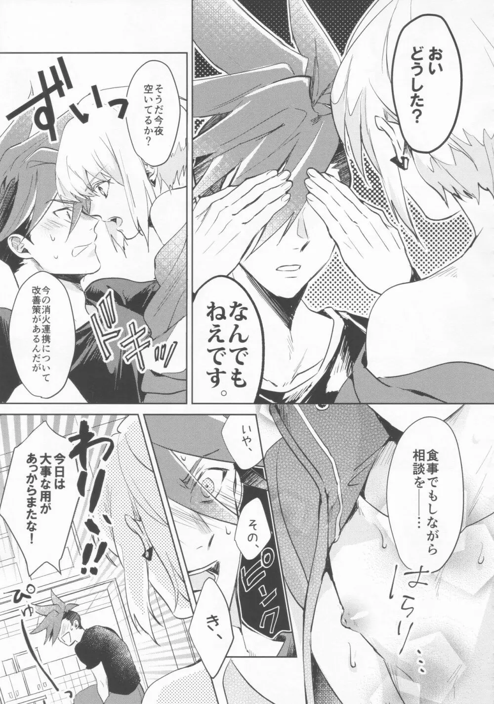 いいから黙って消火しろ！ Page.17