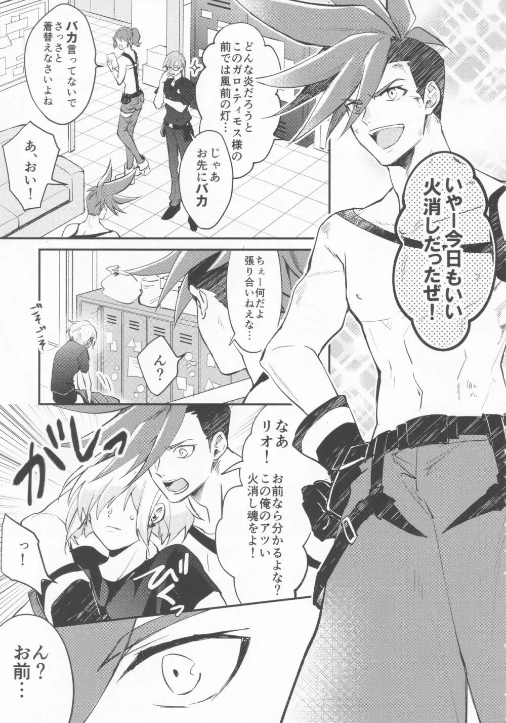 いいから黙って消火しろ！ Page.2