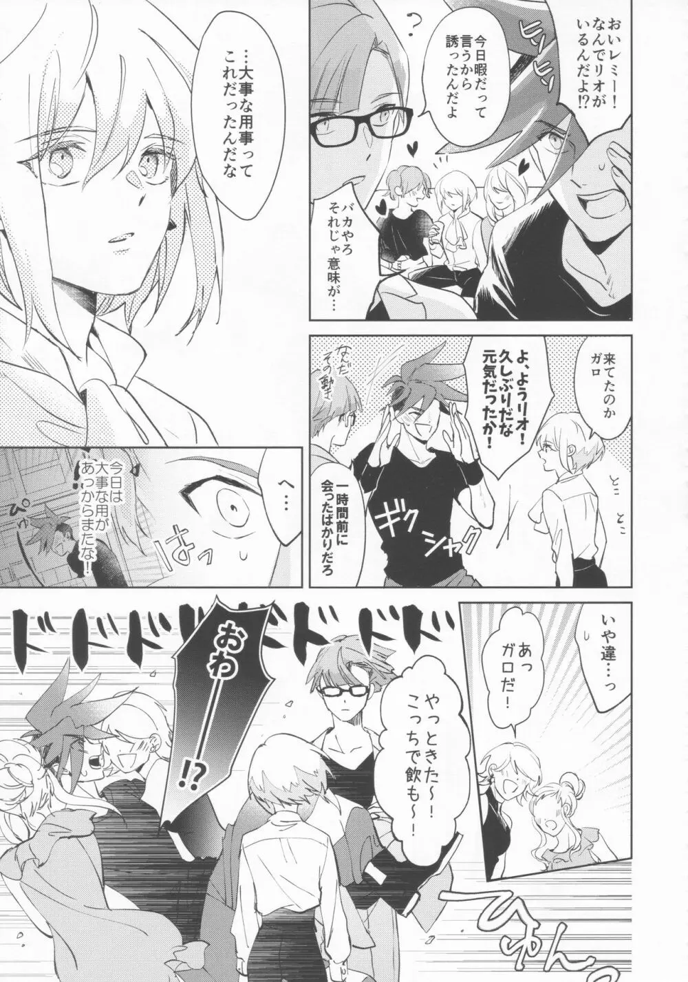 いいから黙って消火しろ！ Page.21