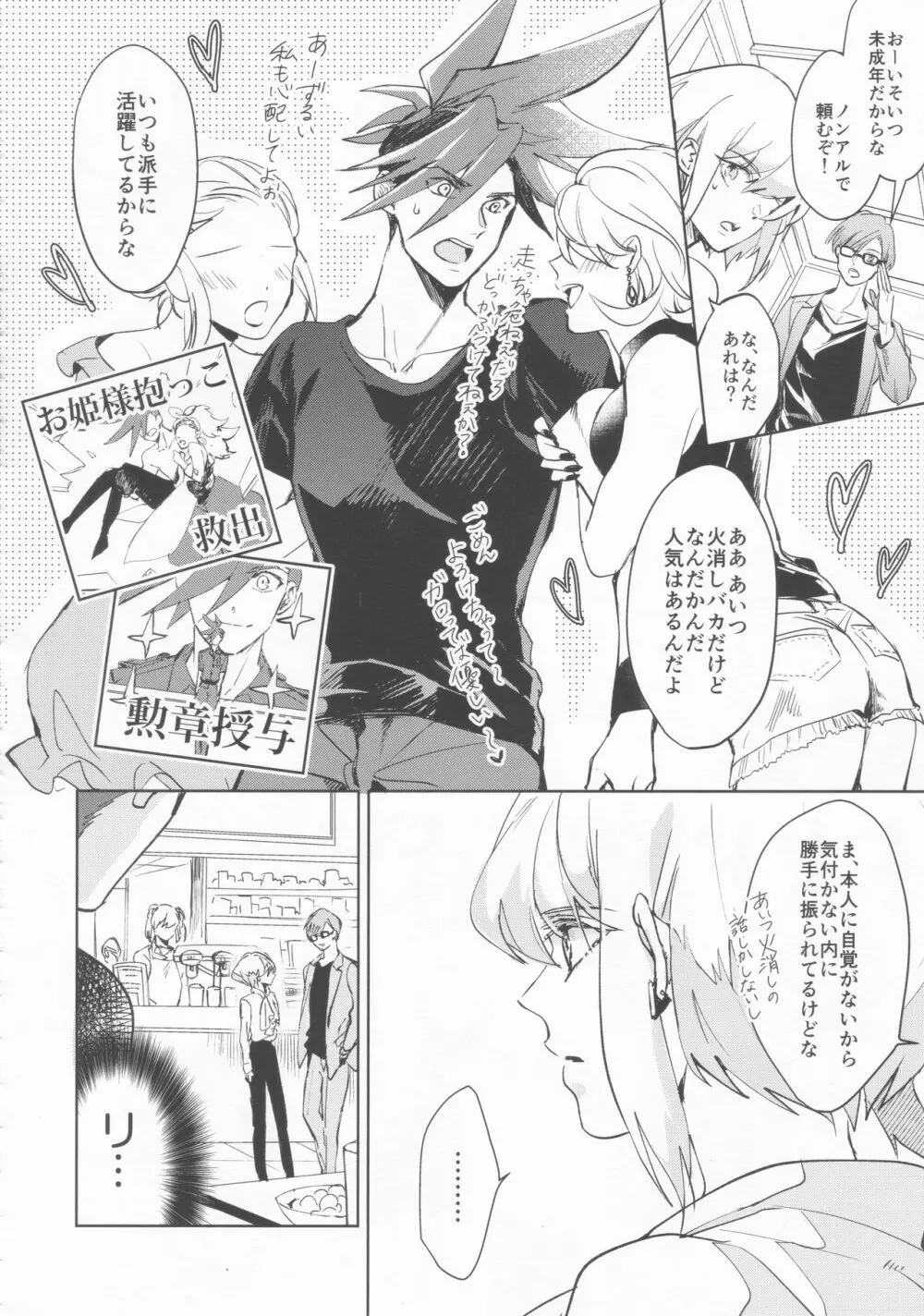 いいから黙って消火しろ！ Page.22