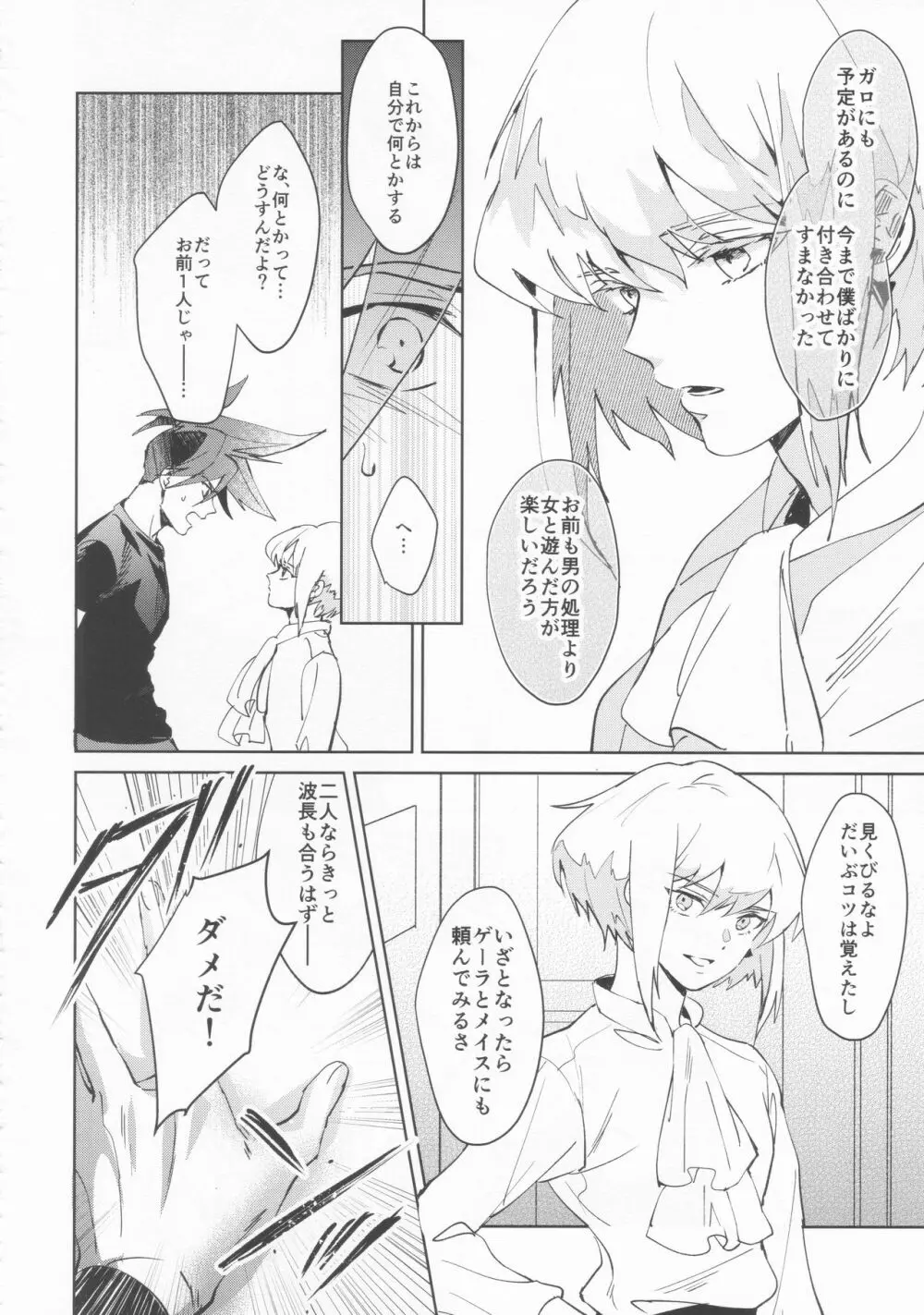 いいから黙って消火しろ！ Page.26