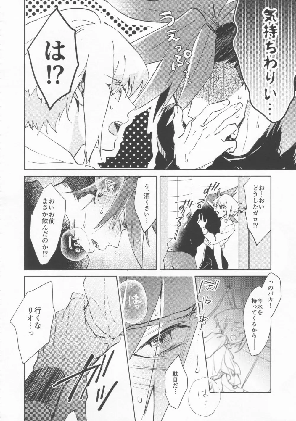 いいから黙って消火しろ！ Page.28