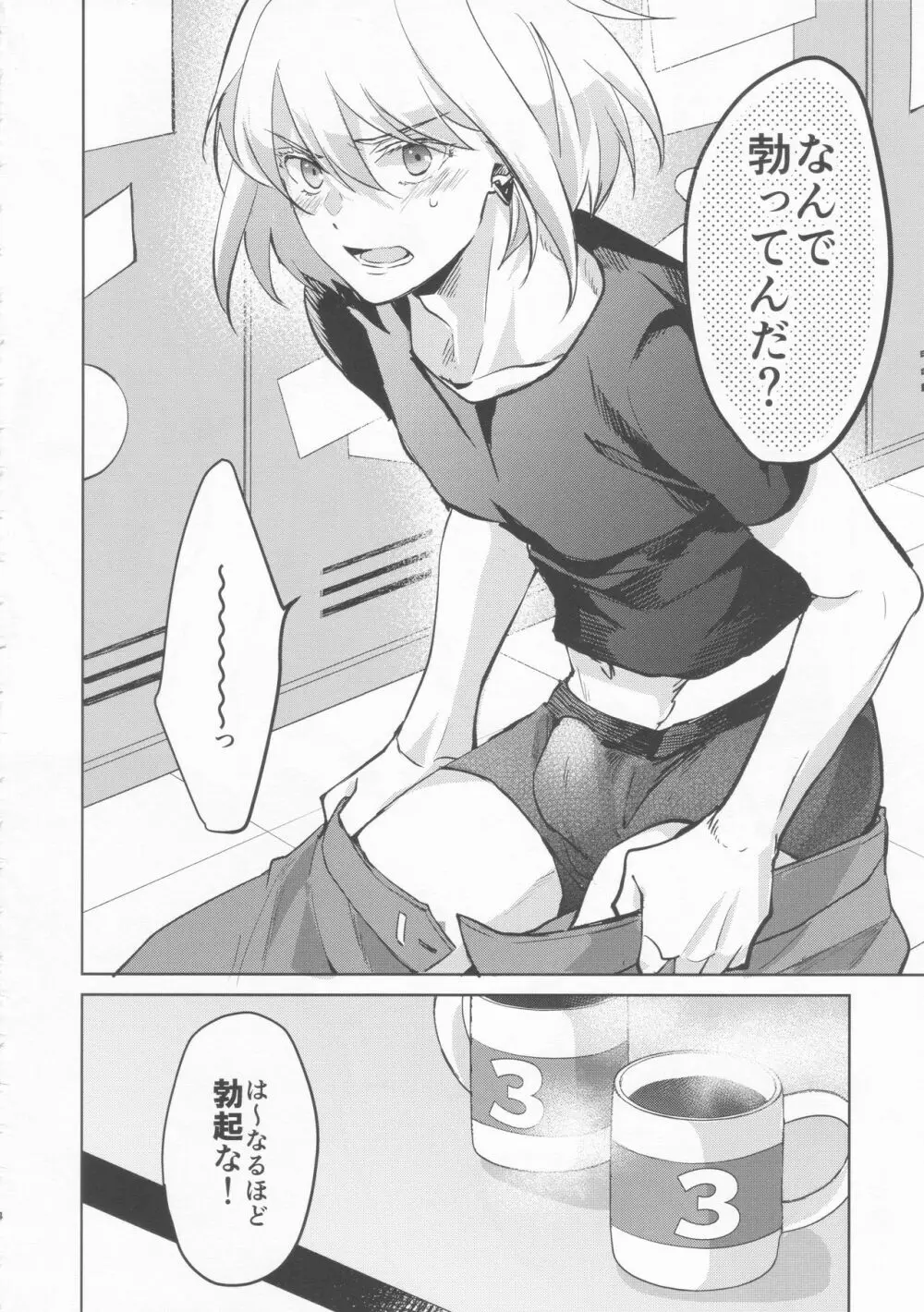 いいから黙って消火しろ！ Page.3