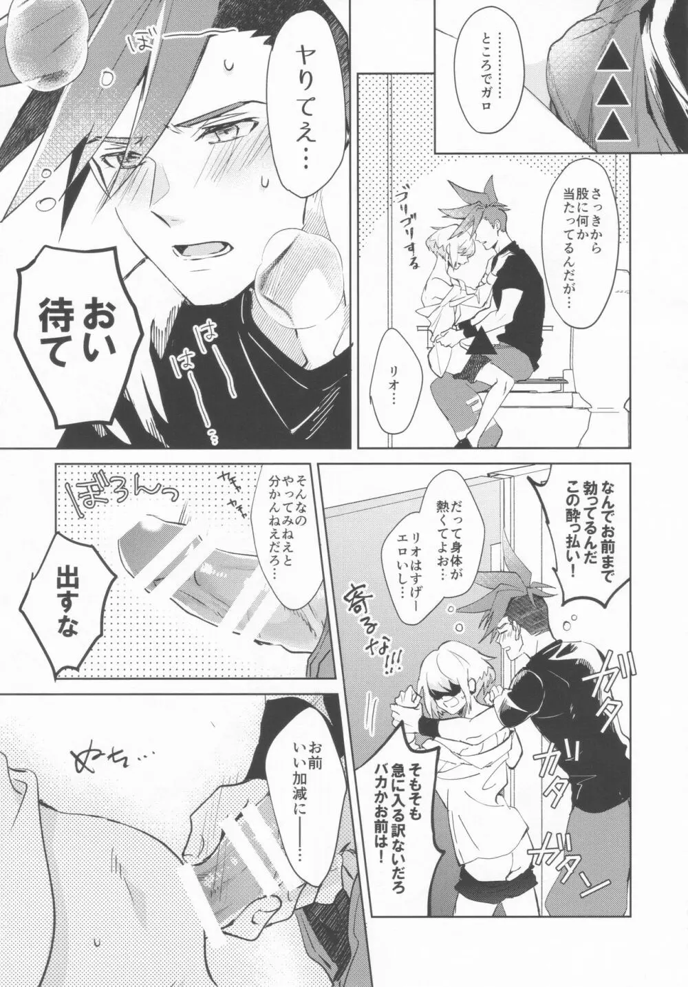 いいから黙って消火しろ！ Page.35