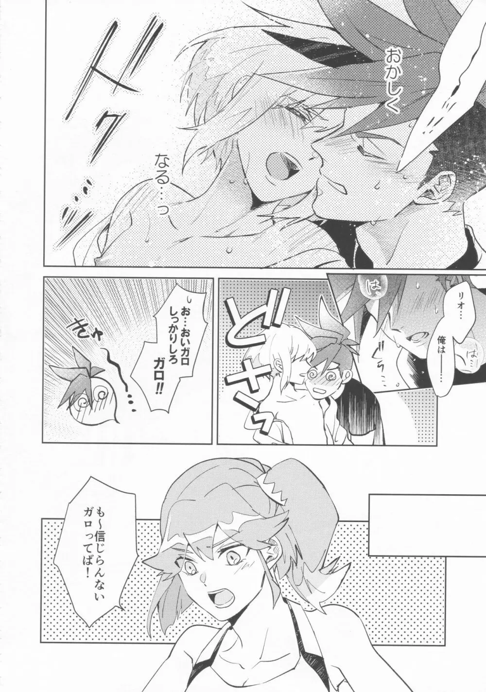 いいから黙って消火しろ！ Page.38