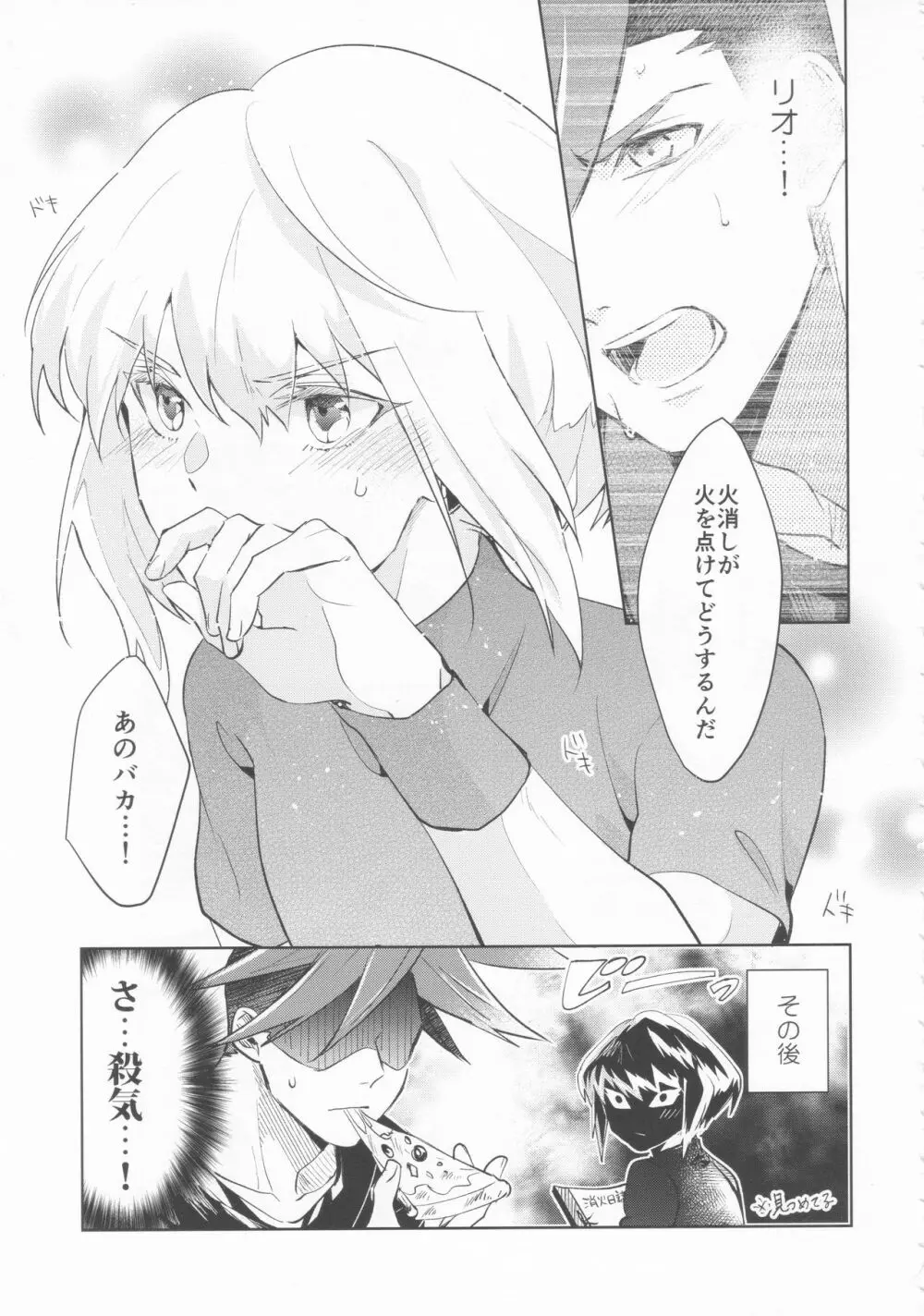 いいから黙って消火しろ！ Page.41