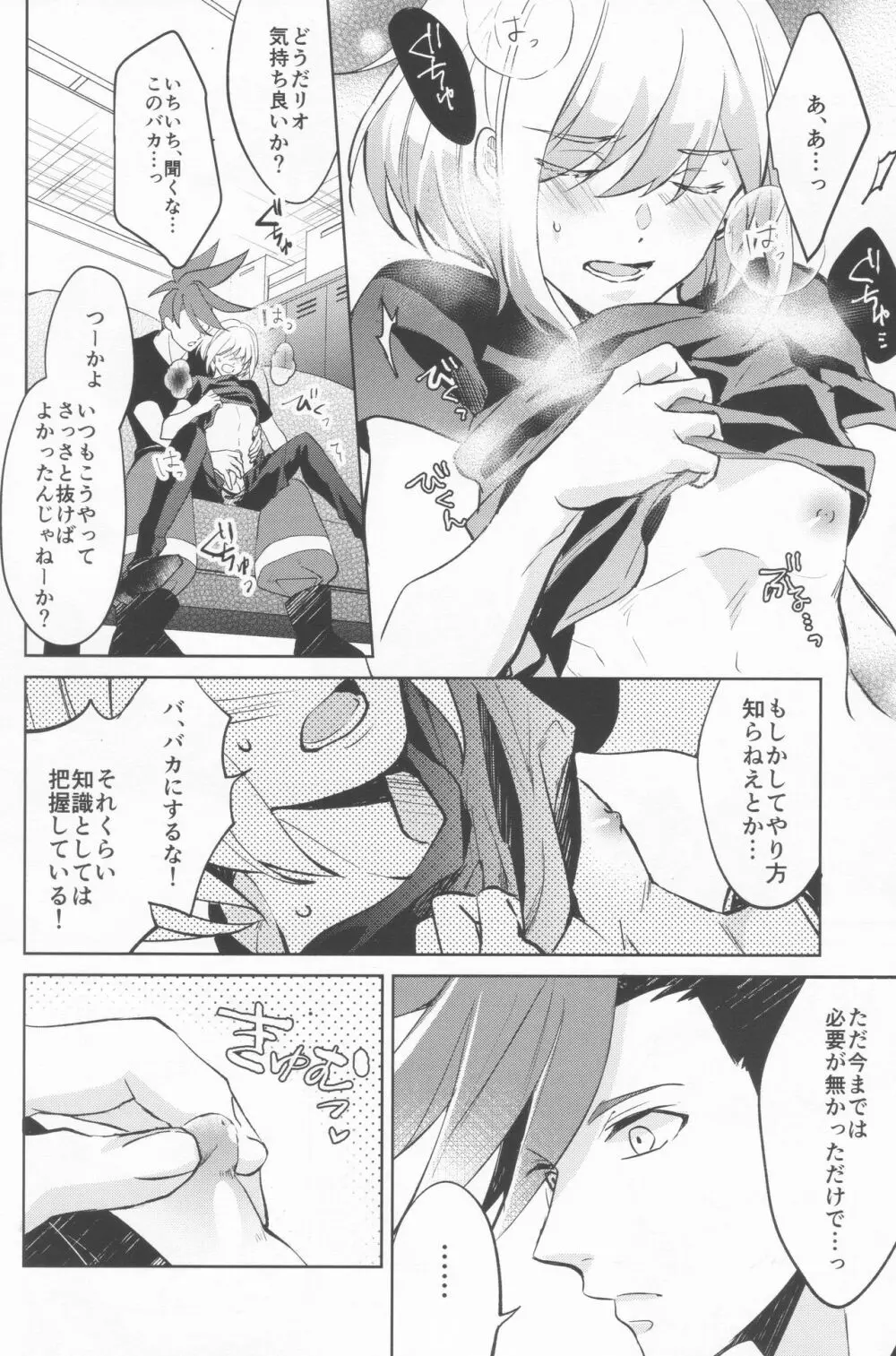 いいから黙って消火しろ！ Page.7