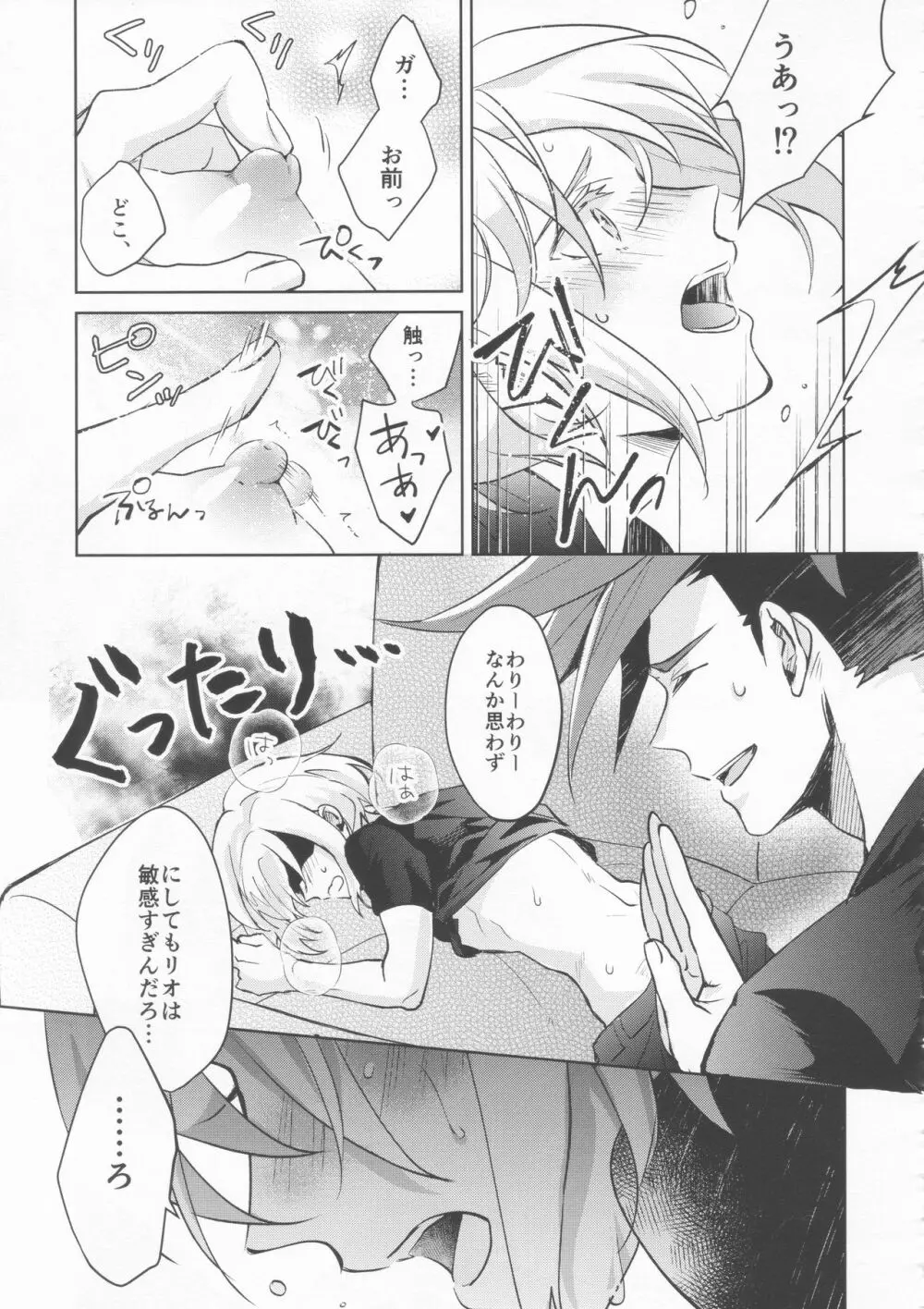 いいから黙って消火しろ！ Page.8