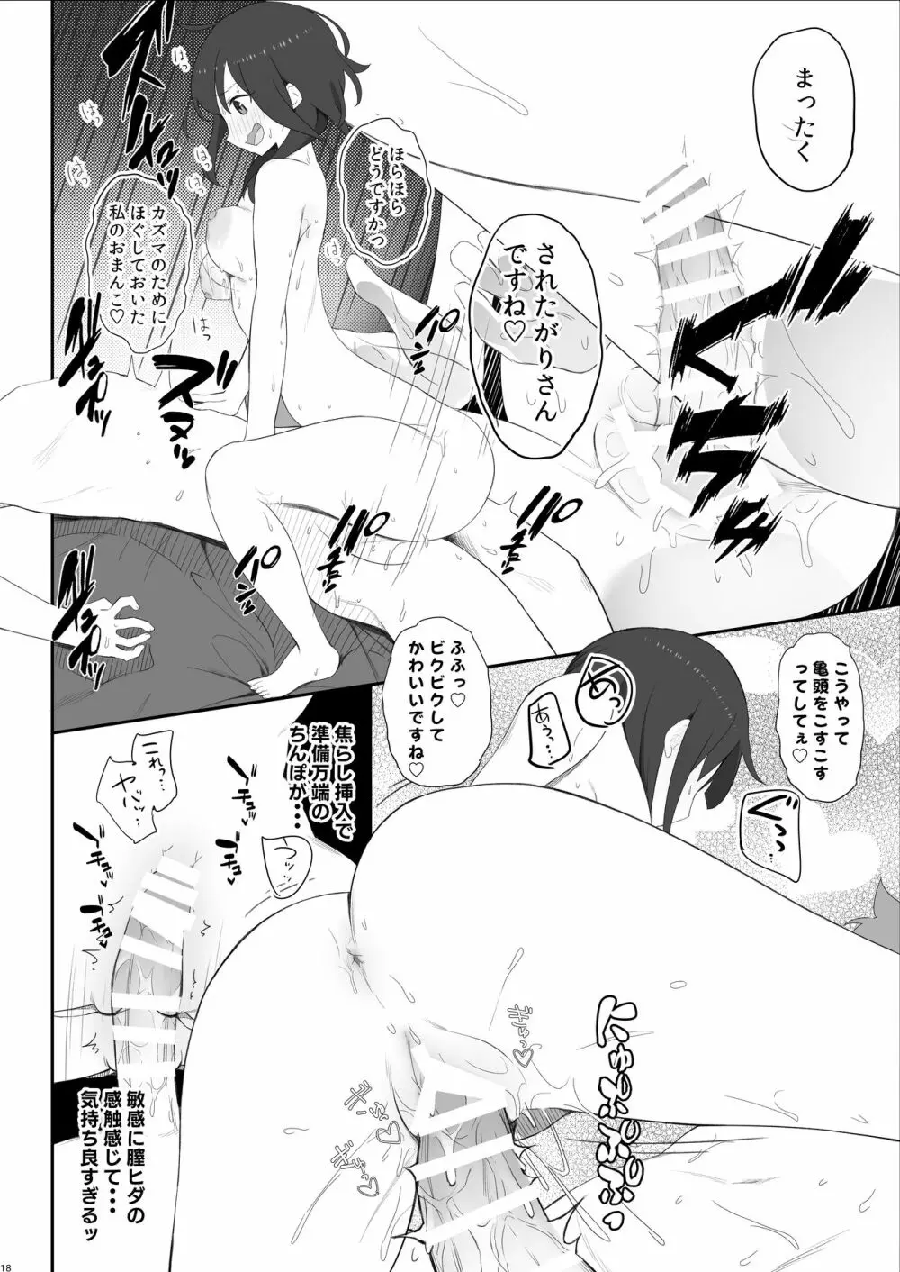 サキュバスさんのみせる夢の中で憧れのあの娘たちとえっちしまくるモブ冒険者 Page.19