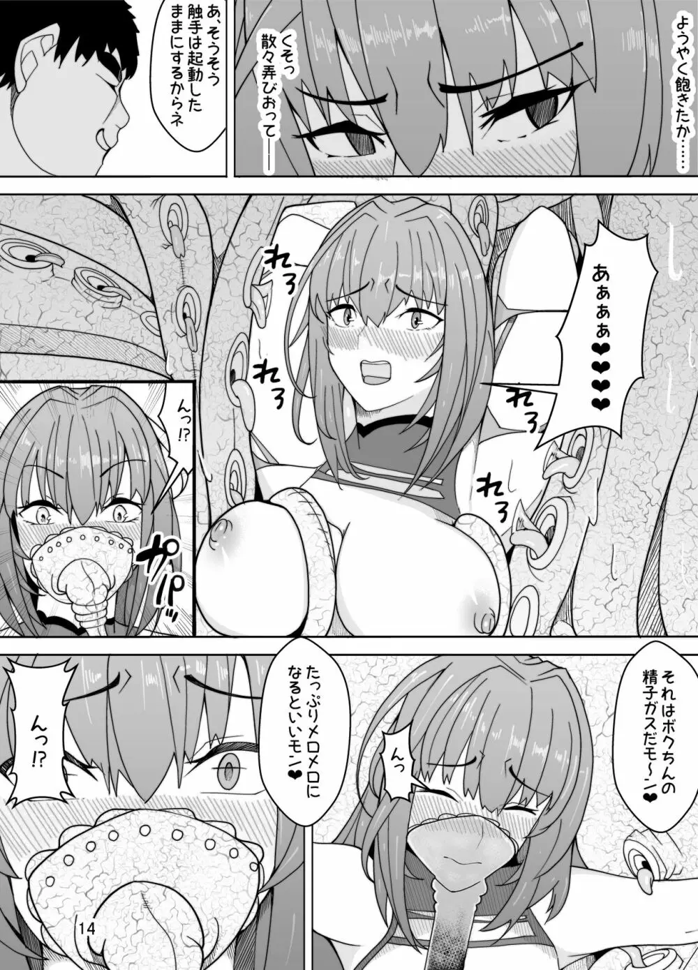 スカサハへの調教 Page.15