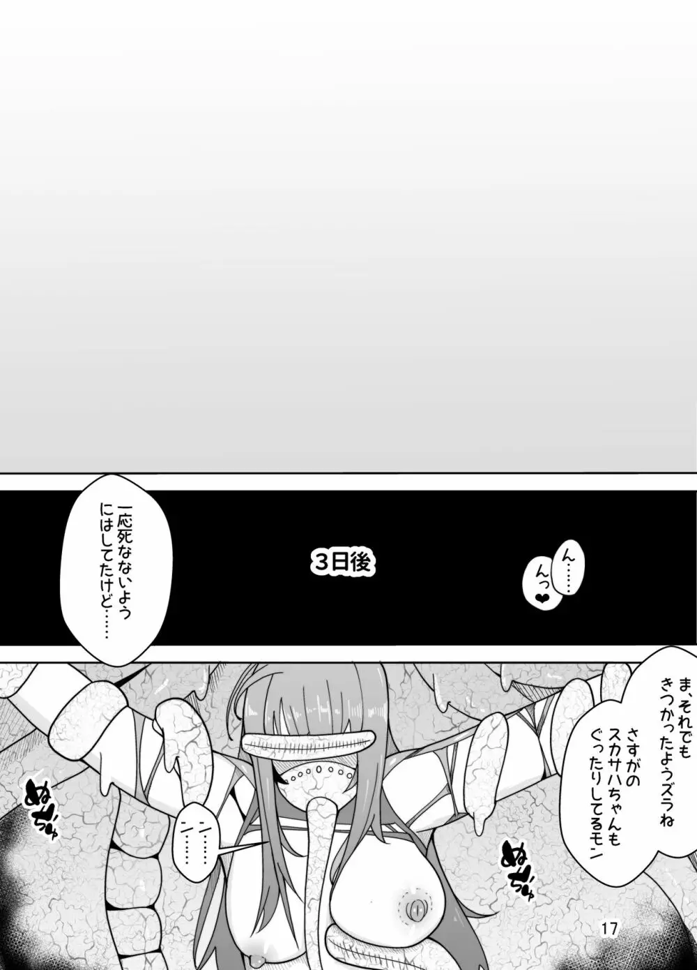 スカサハへの調教 Page.18