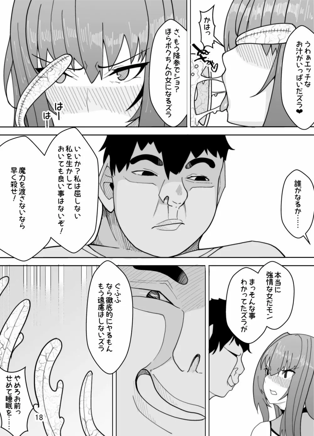 スカサハへの調教 Page.19