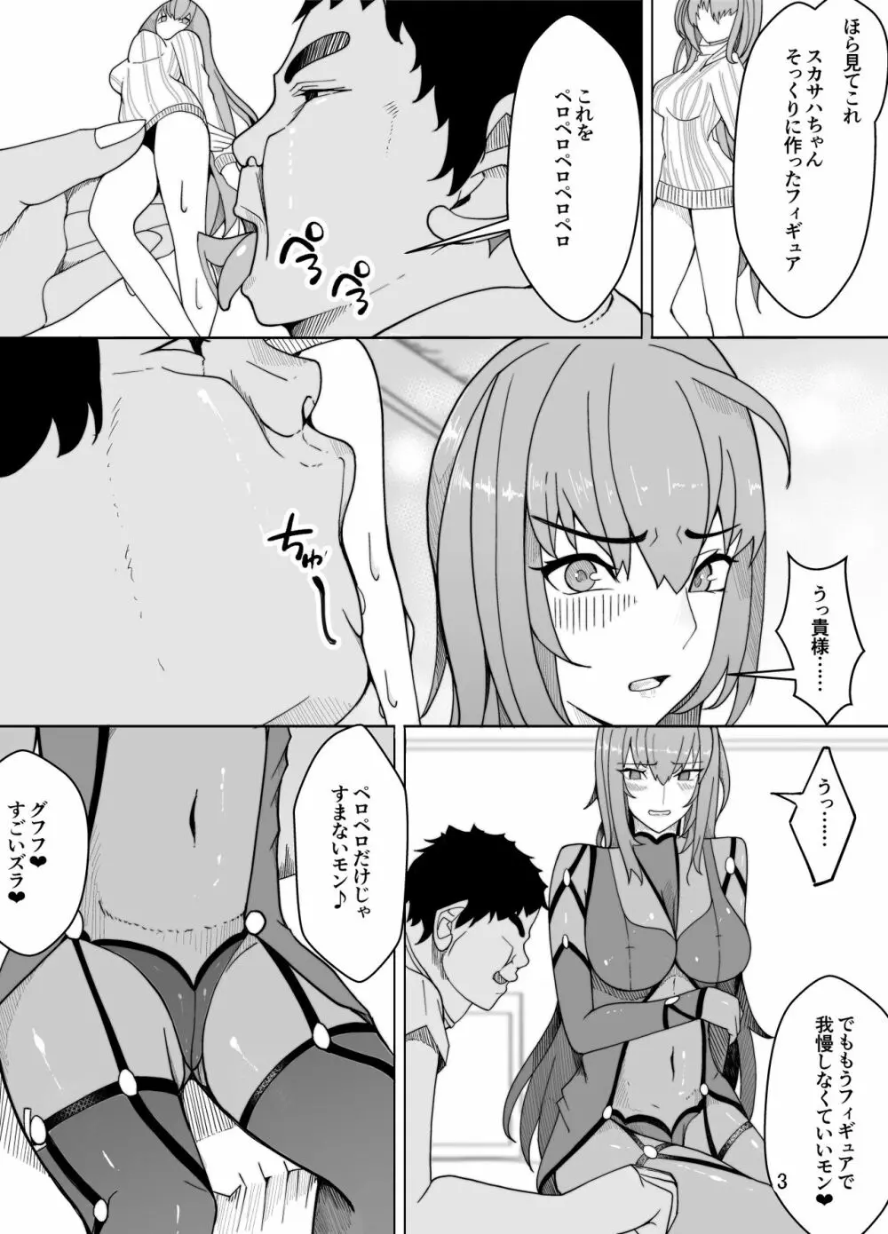 スカサハへの調教 Page.4