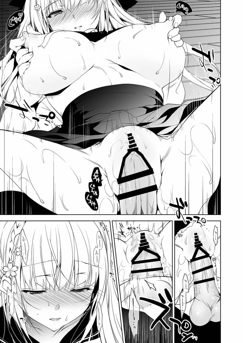 少女回春1~4総集編 Page.10