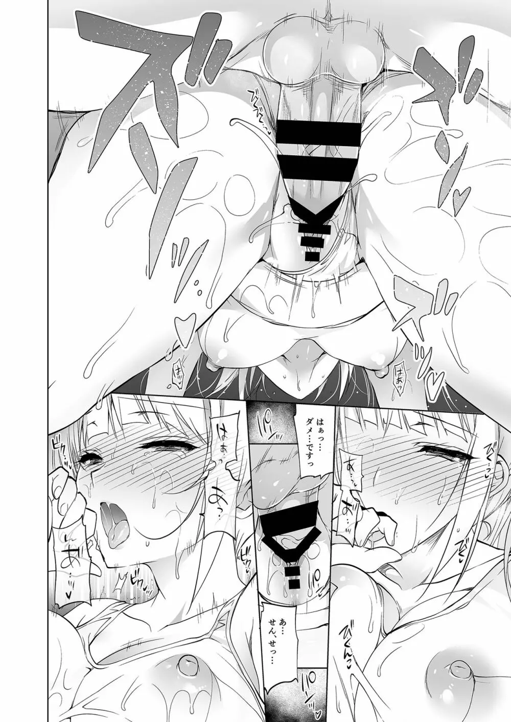少女回春1~4総集編 Page.109