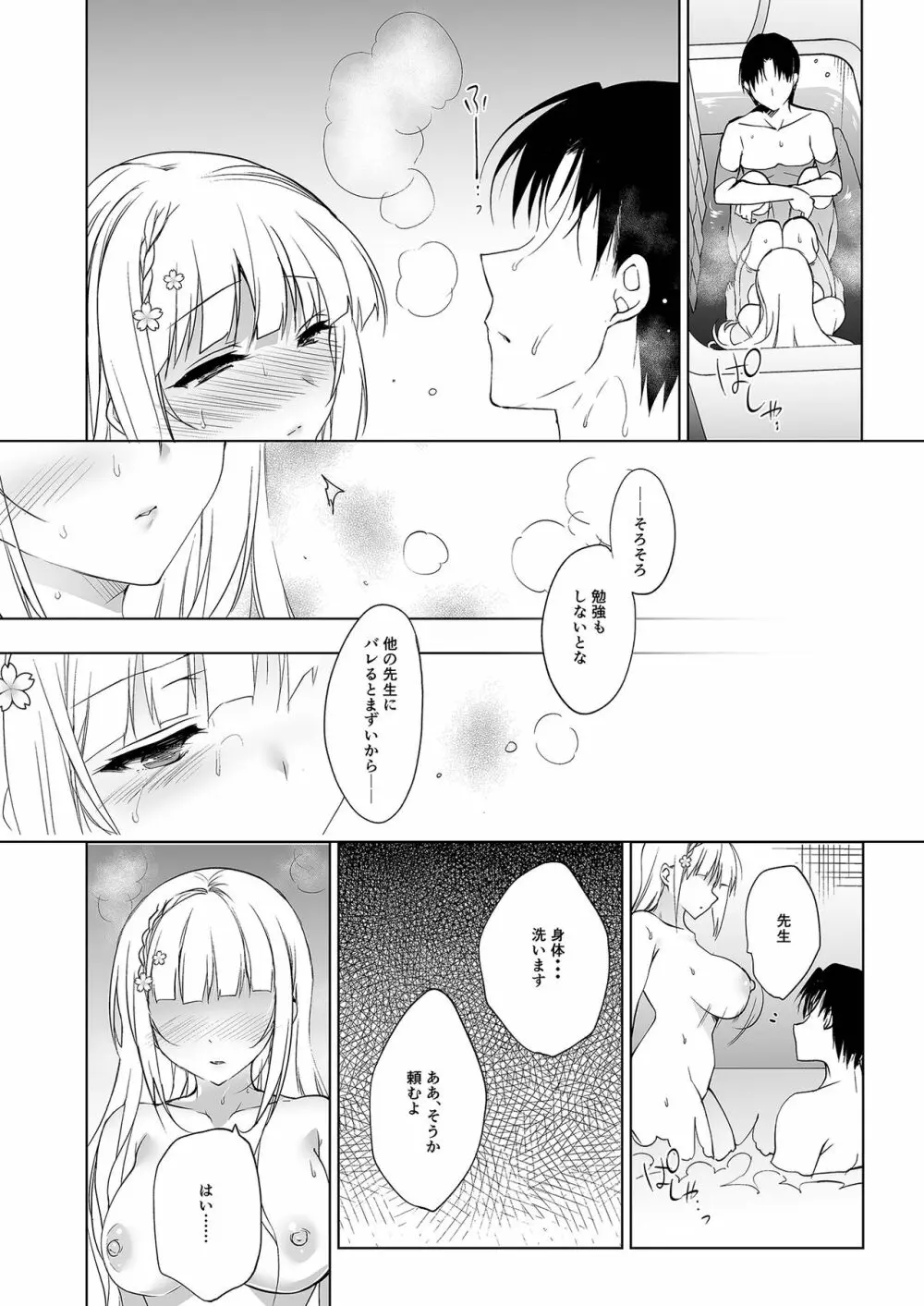 少女回春1~4総集編 Page.113