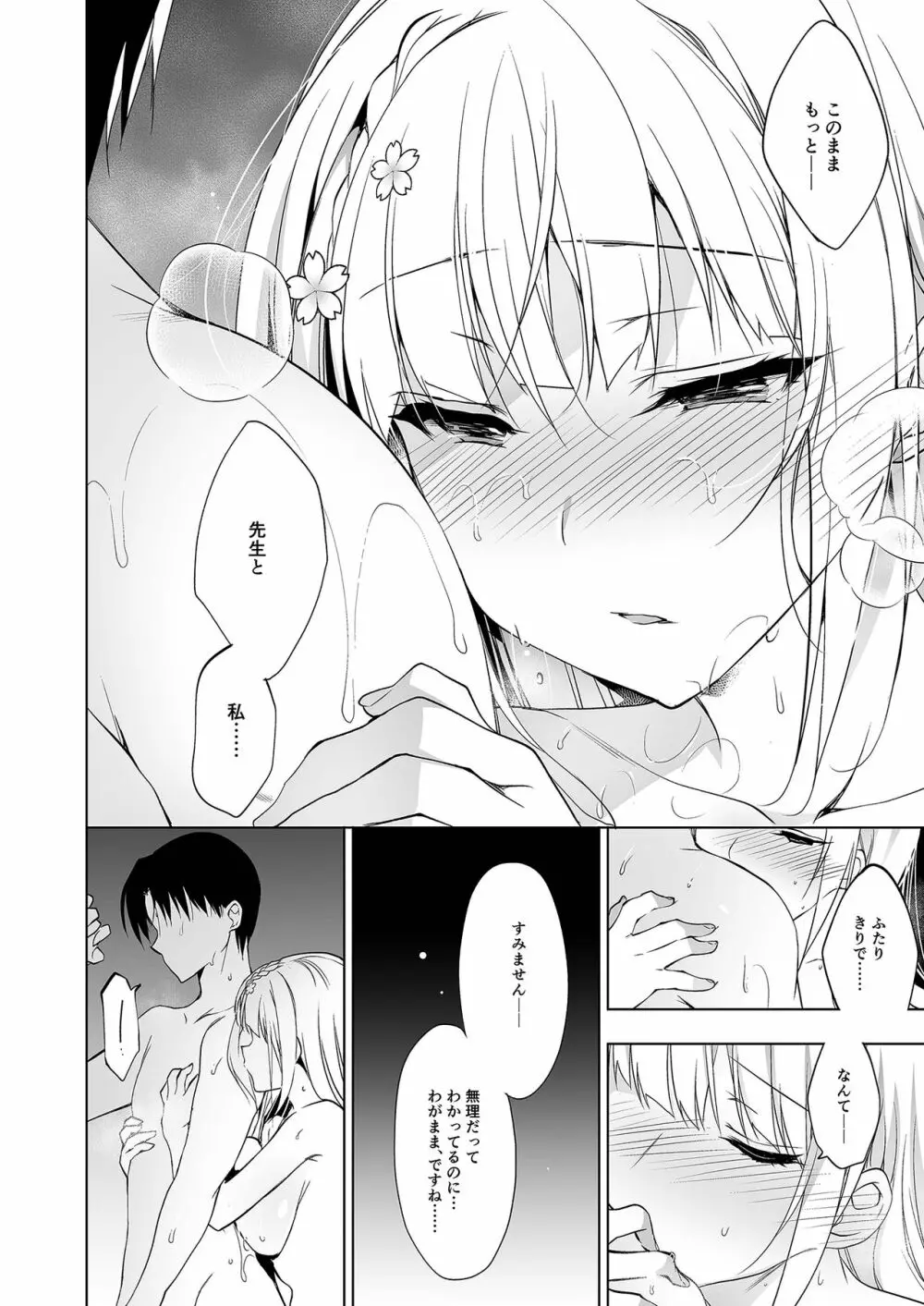少女回春1~4総集編 Page.115