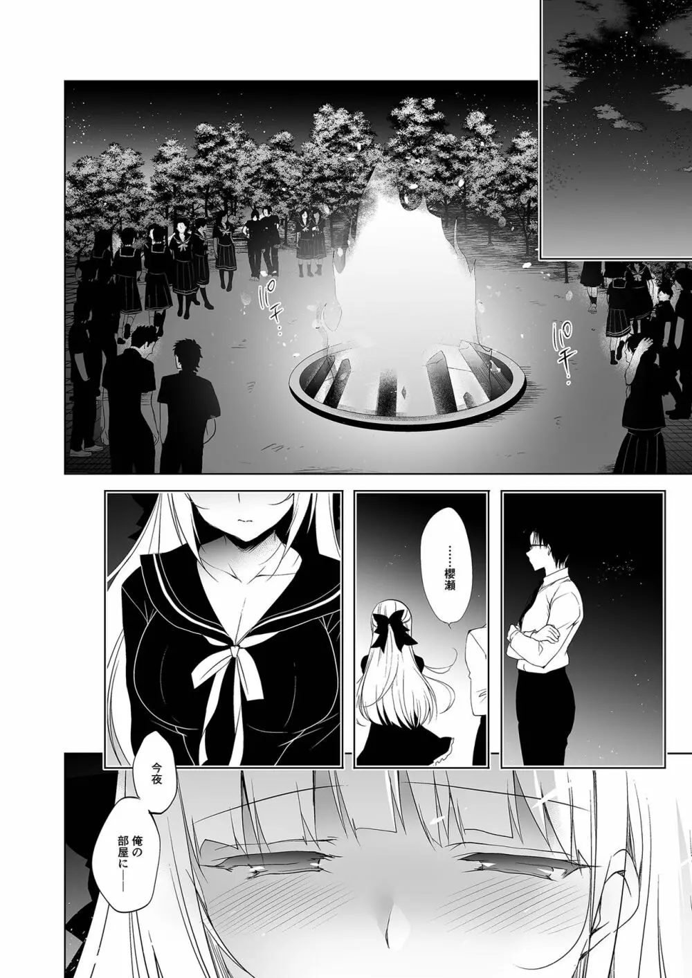 少女回春1~4総集編 Page.123