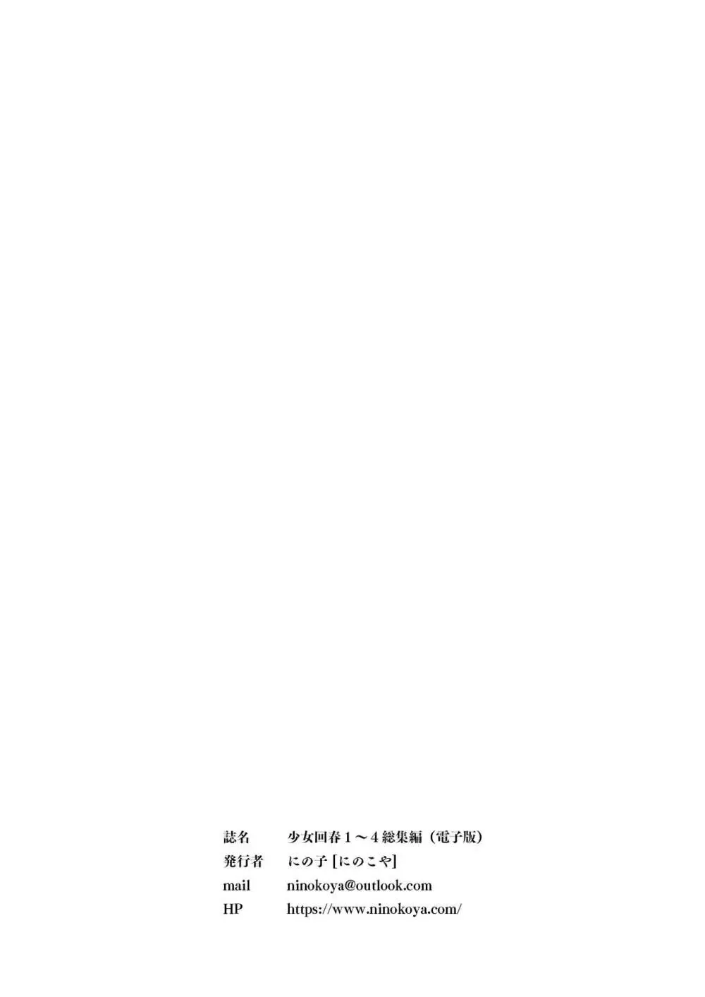 少女回春1~4総集編 Page.125