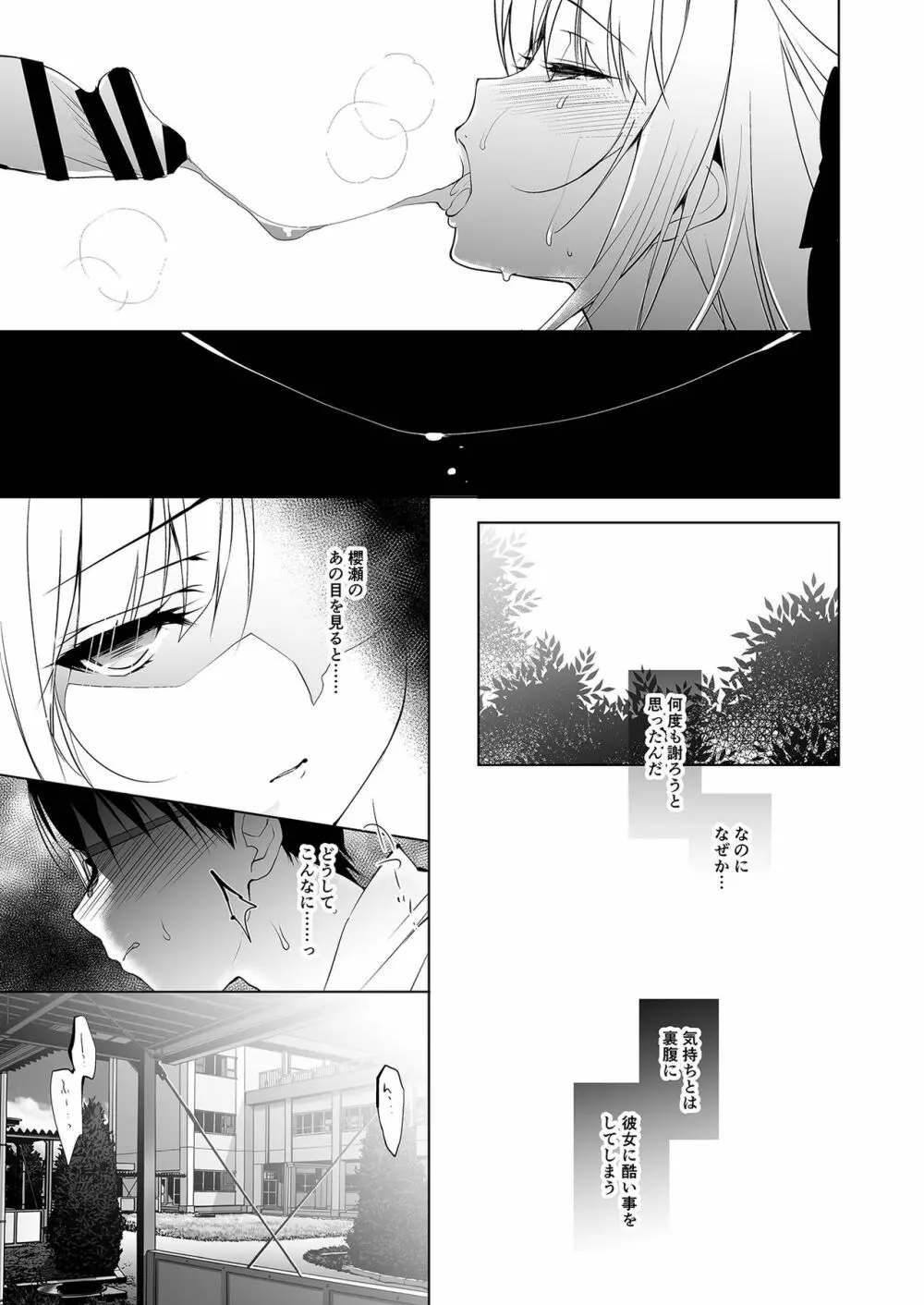 少女回春1~4総集編 Page.18
